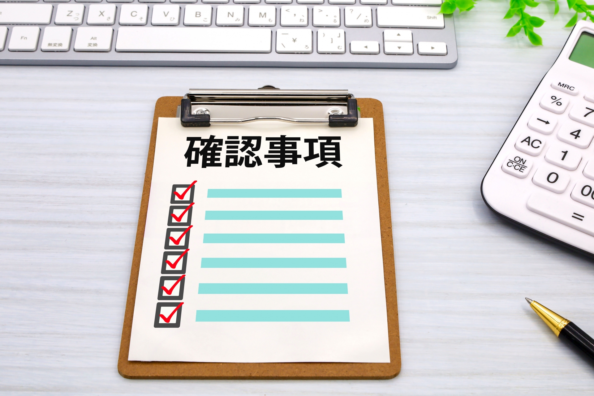 期限管理業務をチェックリストで確認